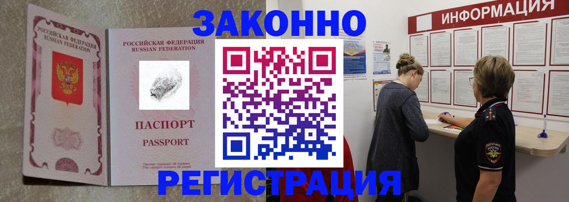 купить прописку в Пензенской области