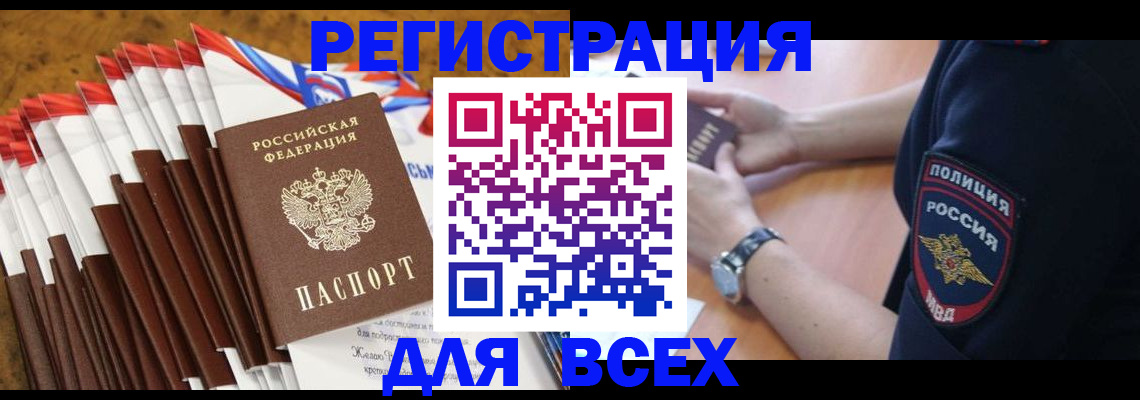 прописка ребенка в Пензенской области